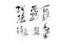 create a custom chinese style brush calligraphy font exclusively for your brand